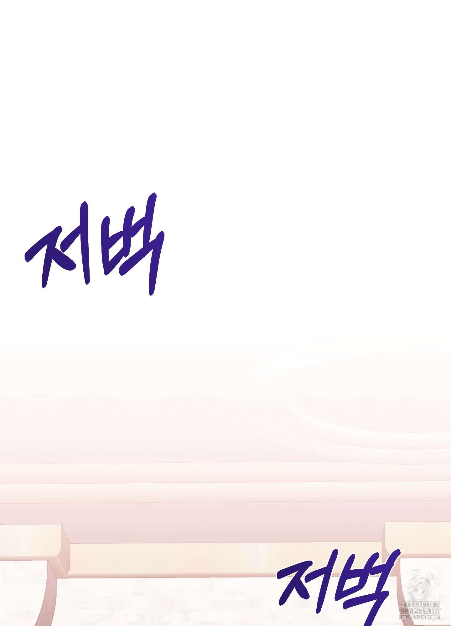 공작님은 후사를 갖고 싶어 17화 2