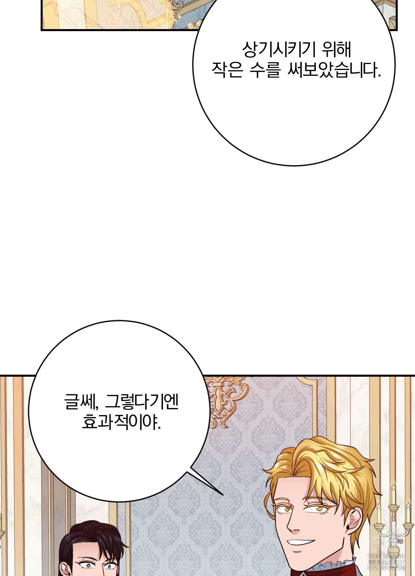 공작님은 후사를 갖고 싶어 17화 8