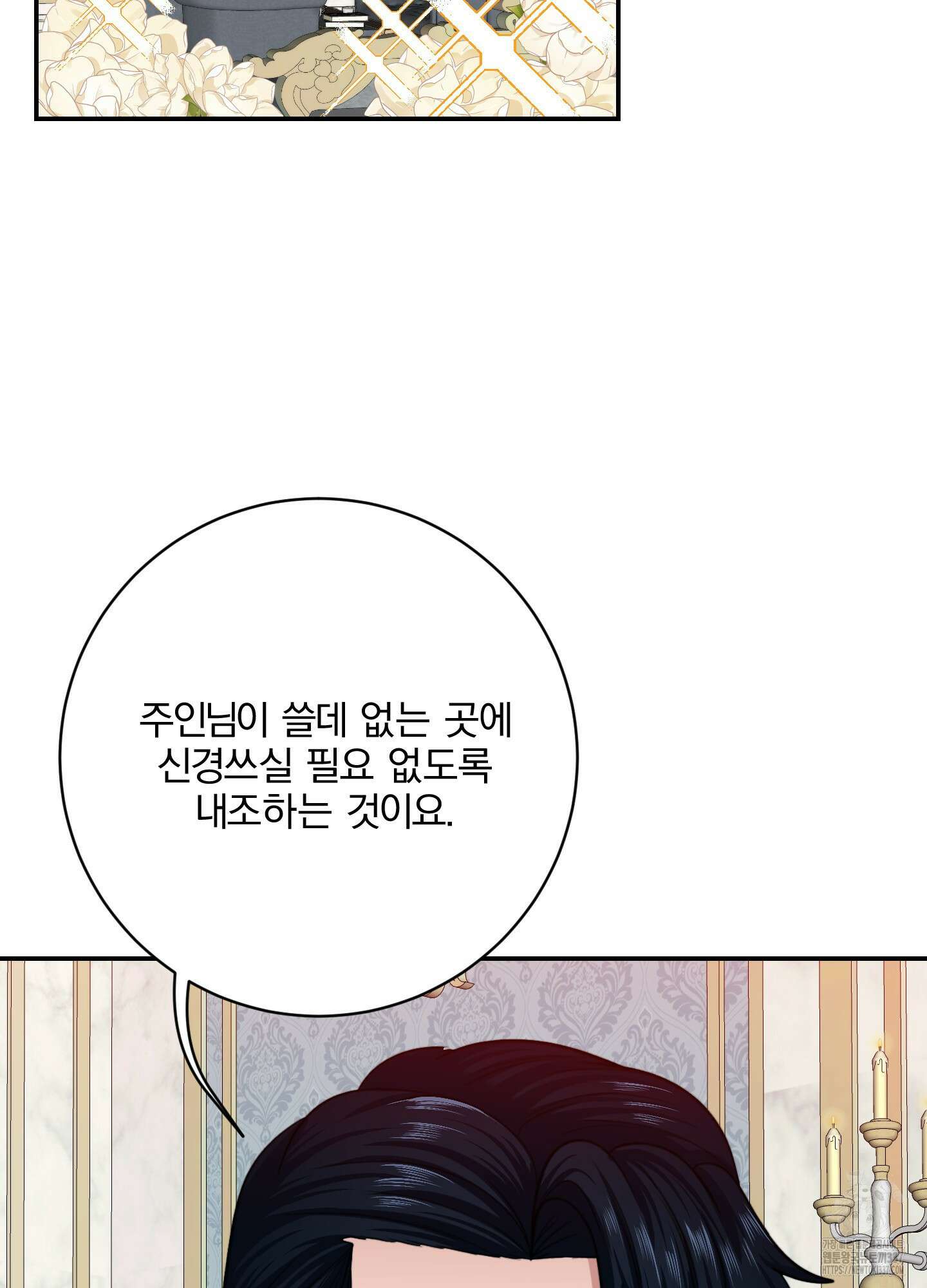 공작님은 후사를 갖고 싶어 17화 11