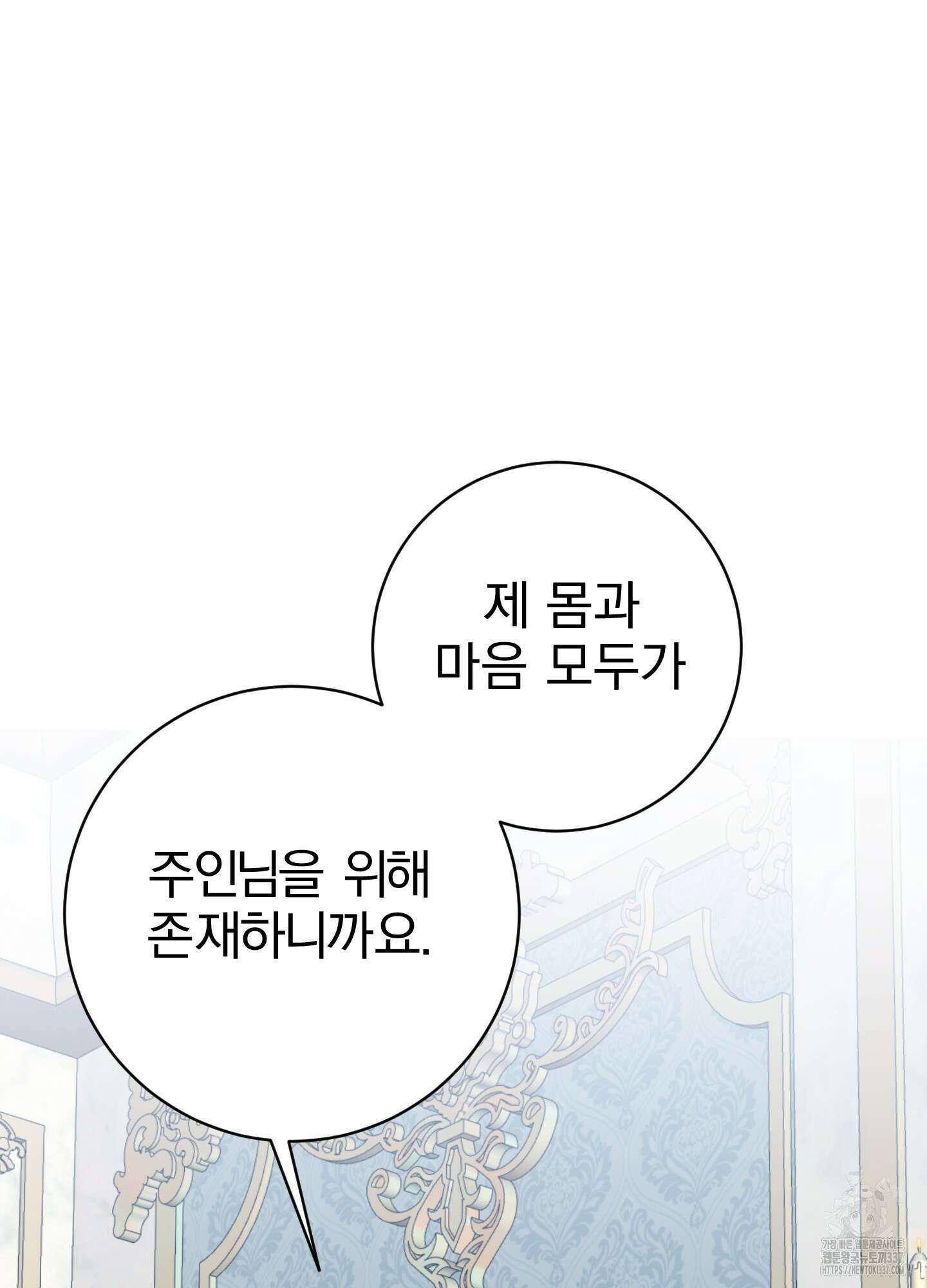 공작님은 후사를 갖고 싶어 17화 17