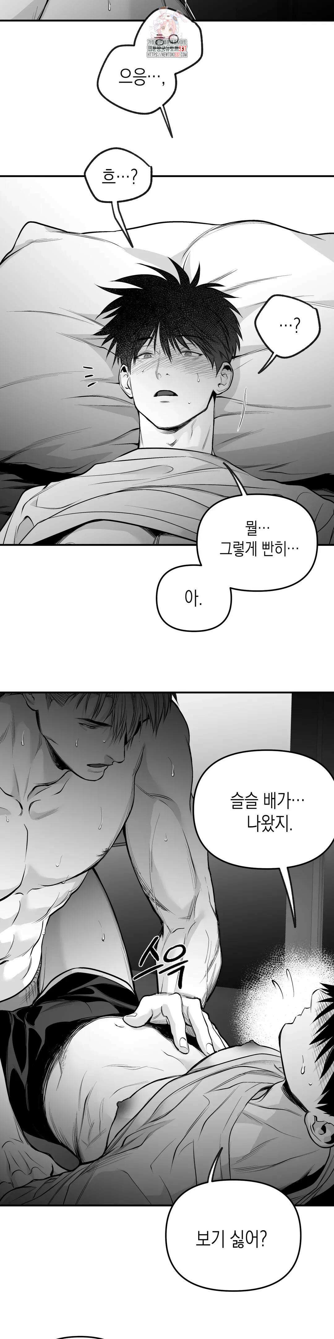 걷지 않는 다리 외전 10화 : IF, + (5) 7