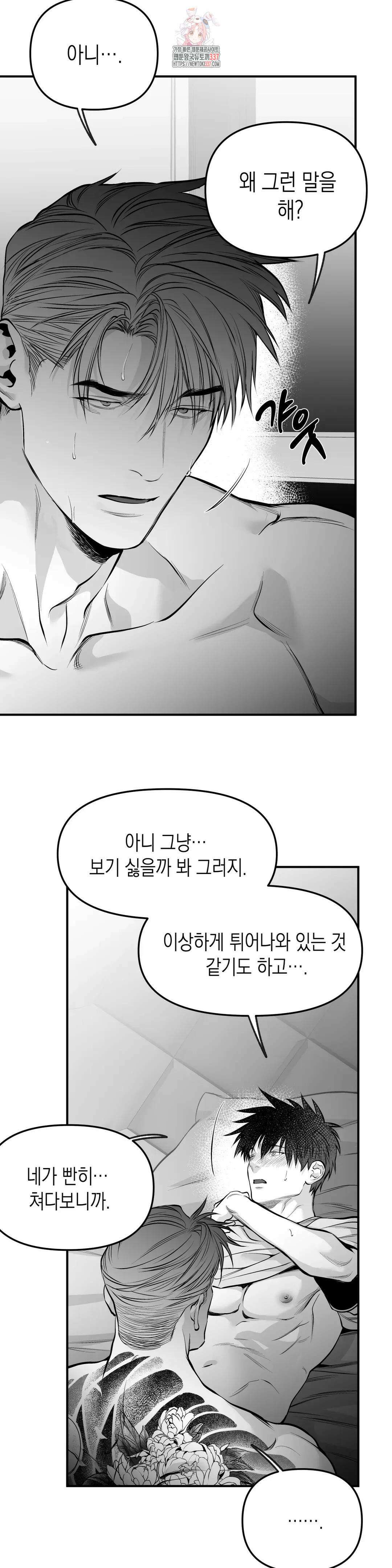 걷지 않는 다리 외전 10화 : IF, + (5) 8