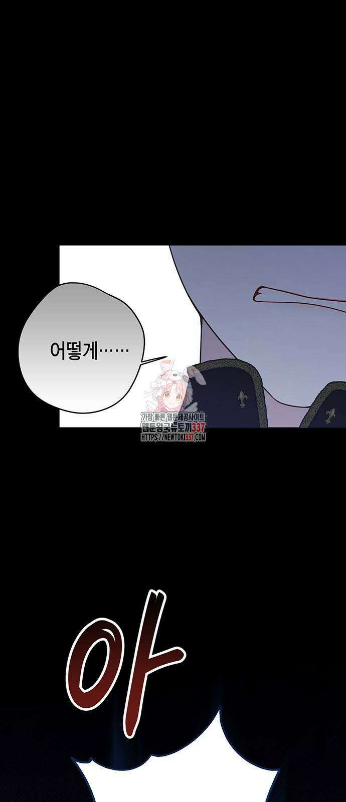 베이비 폭군 57화 1