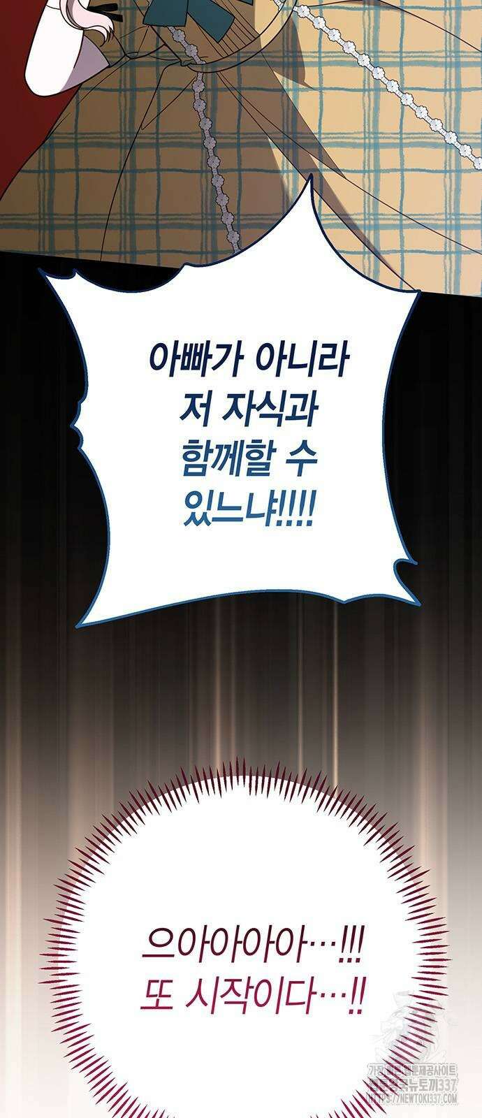 베이비 폭군 57화 3