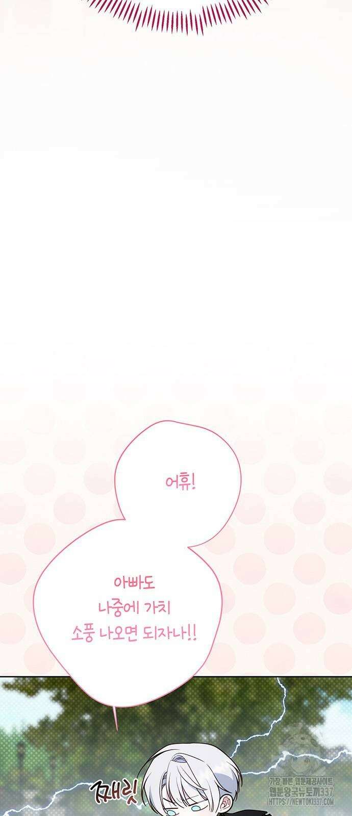 베이비 폭군 57화 4