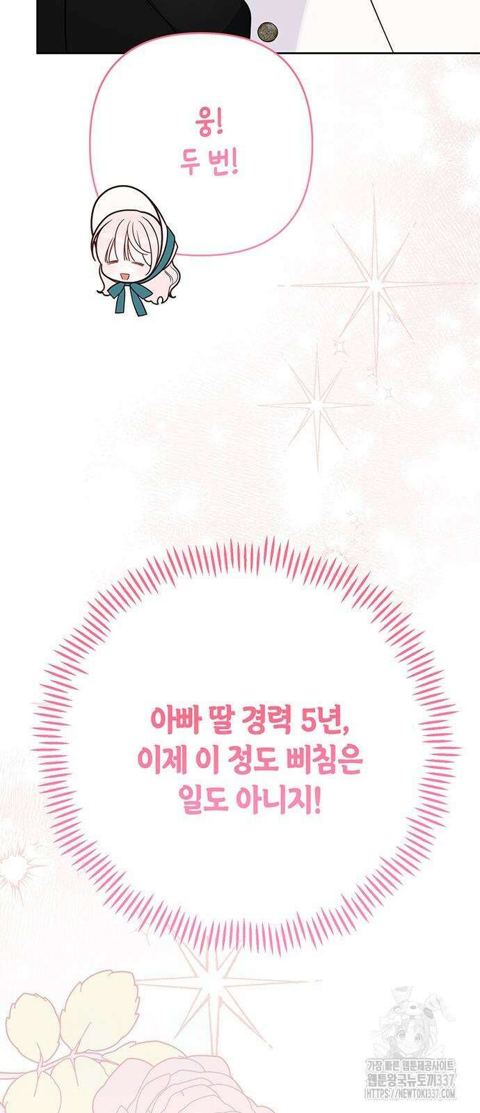 베이비 폭군 57화 7