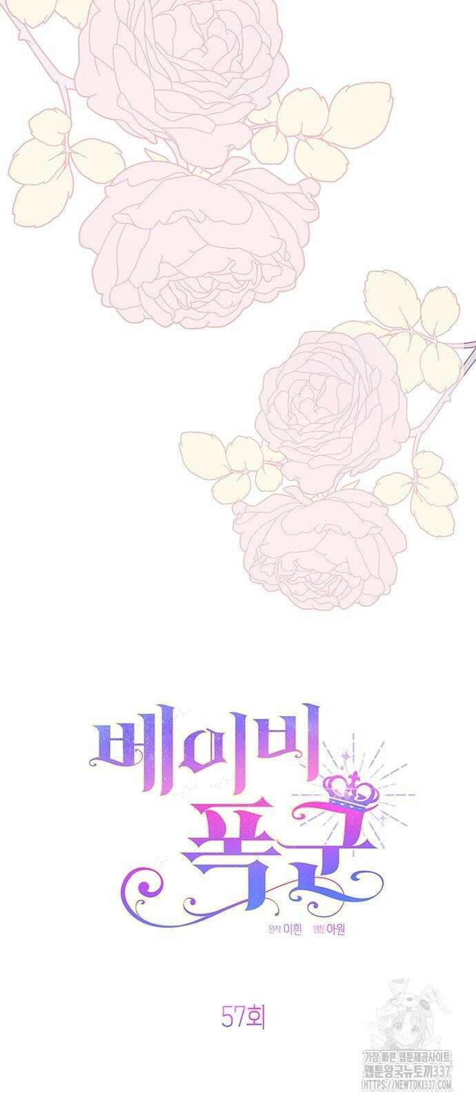 베이비 폭군 57화 8