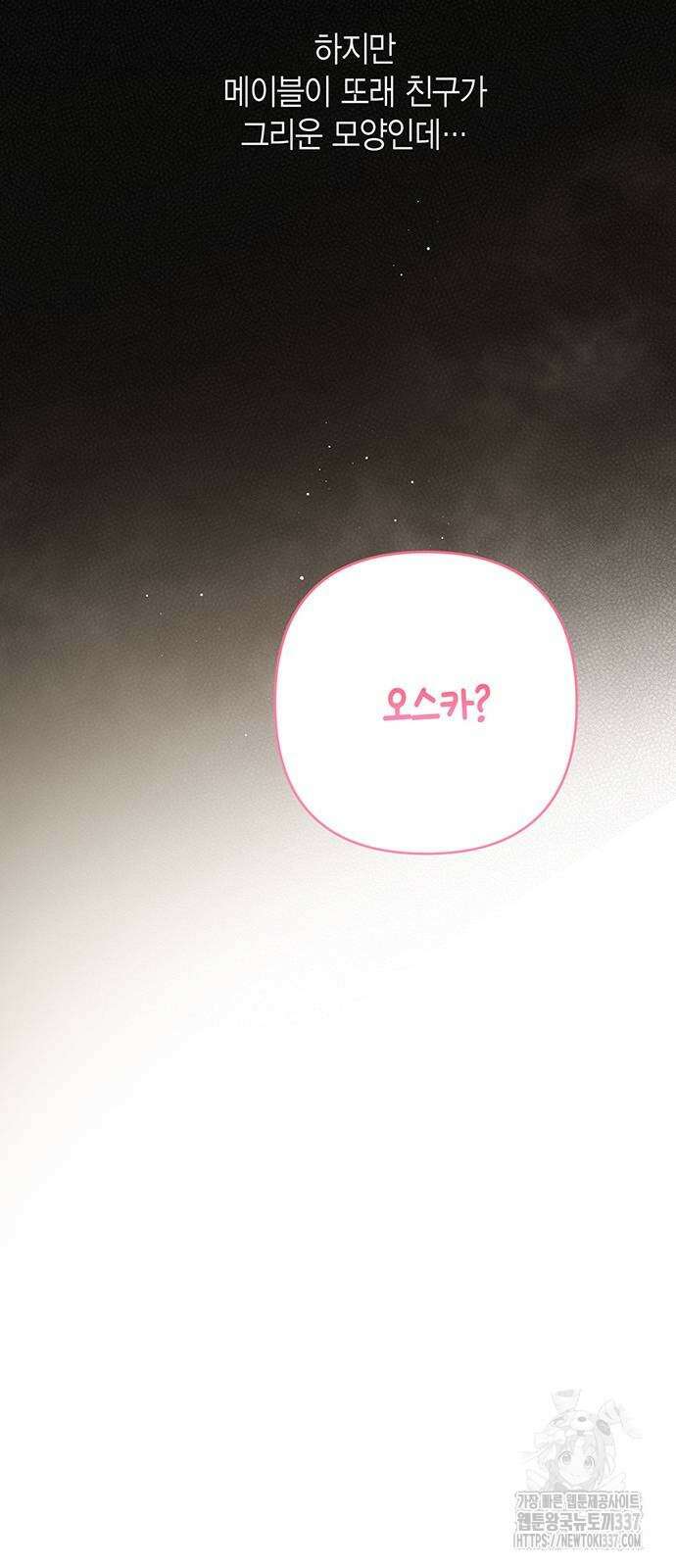 베이비 폭군 57화 16