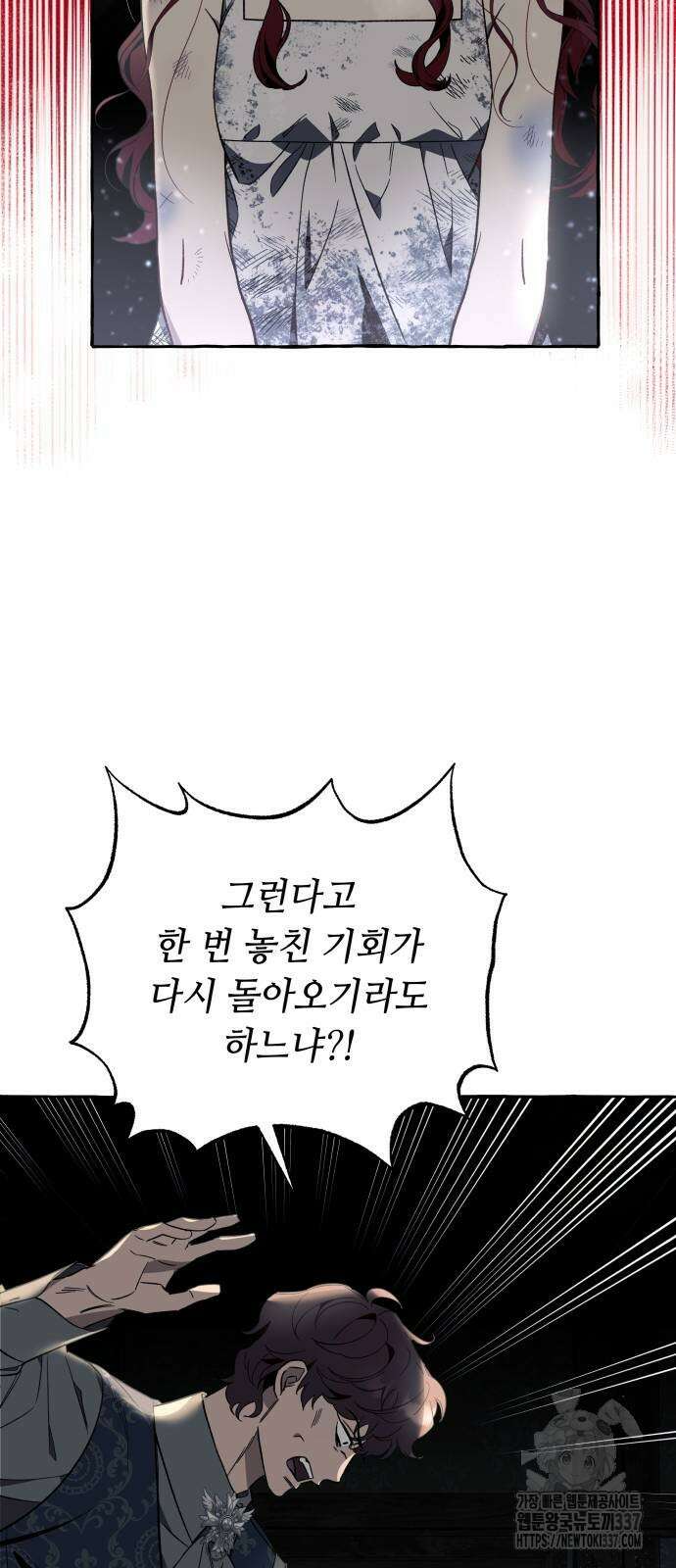 흔한 빙의물인 줄 알았다 58화 5