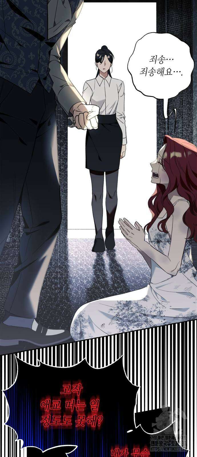 흔한 빙의물인 줄 알았다 58화 6