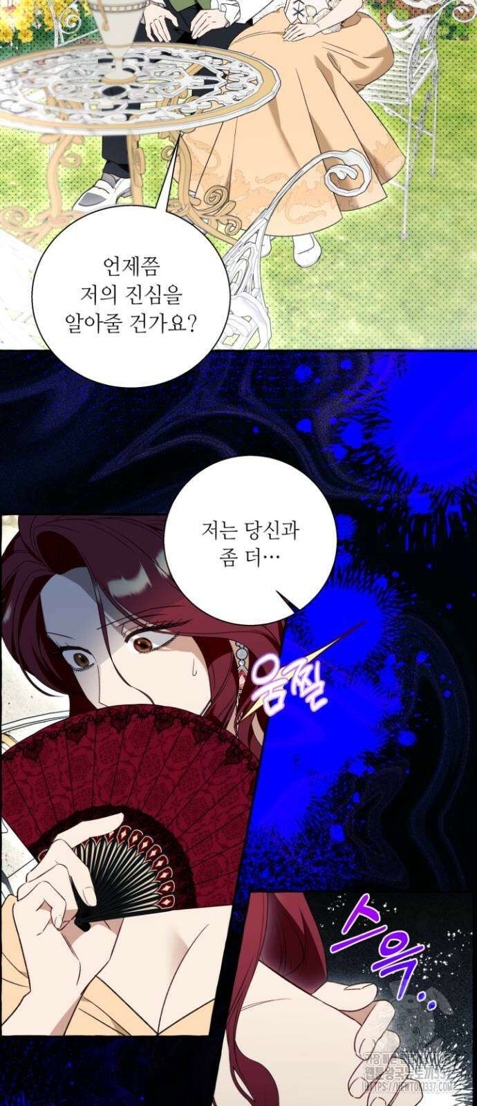 흔한 빙의물인 줄 알았다 58화 14