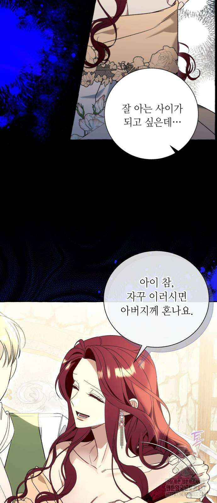 흔한 빙의물인 줄 알았다 58화 15