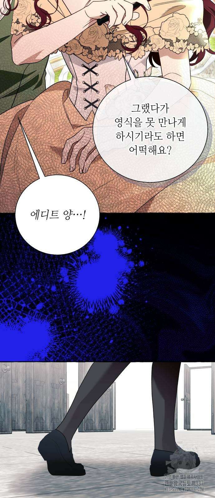 흔한 빙의물인 줄 알았다 58화 16