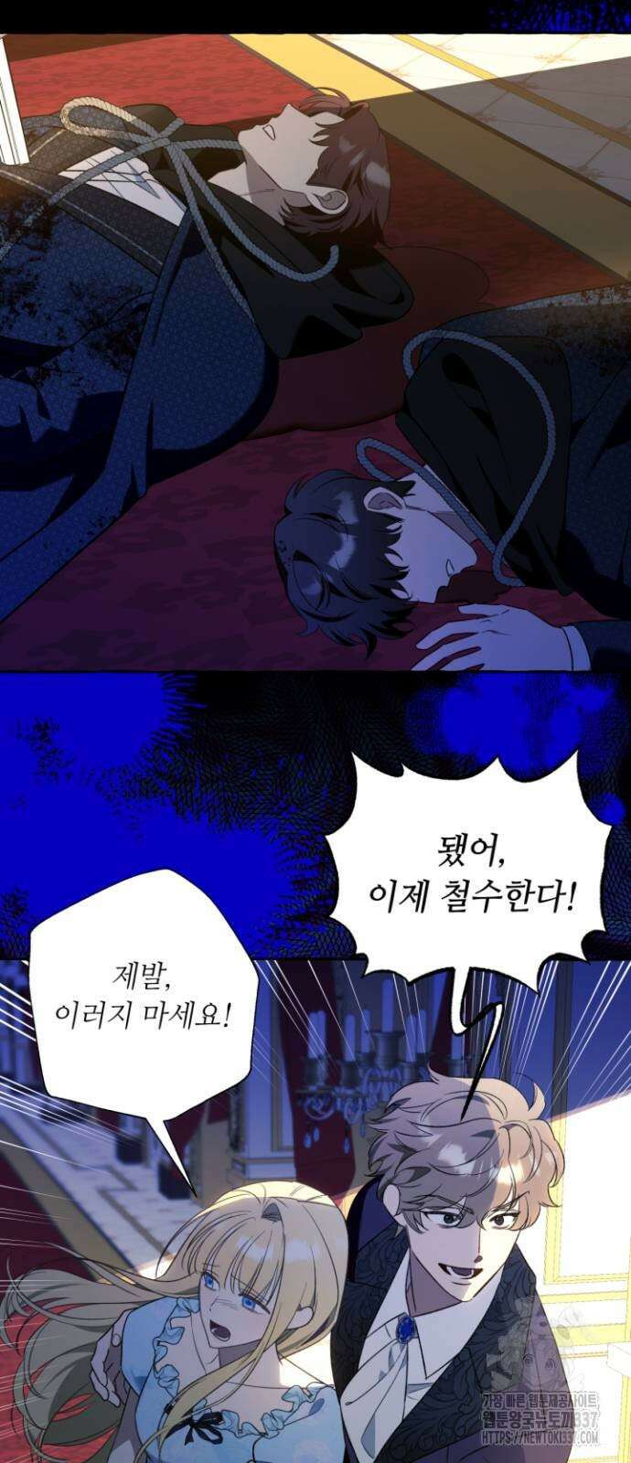 흔한 빙의물인 줄 알았다 58화 20