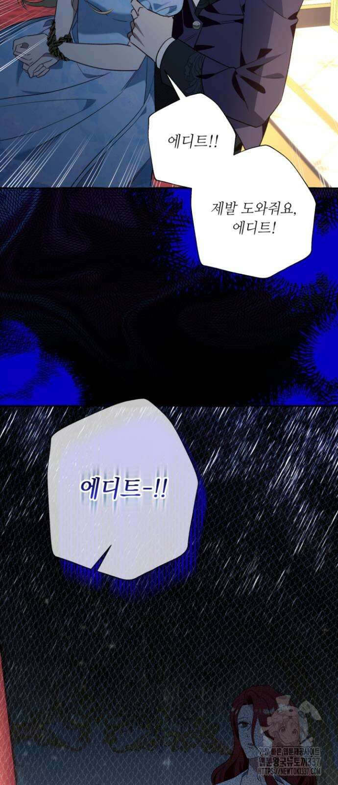 흔한 빙의물인 줄 알았다 58화 21