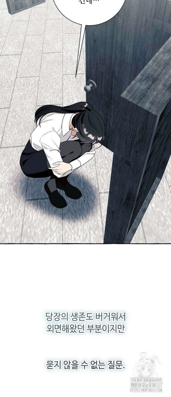 흔한 빙의물인 줄 알았다 58화 27