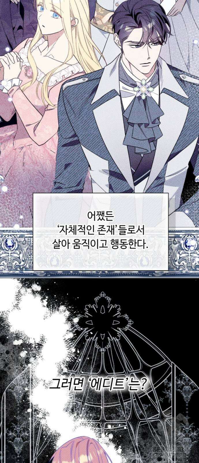 흔한 빙의물인 줄 알았다 58화 29