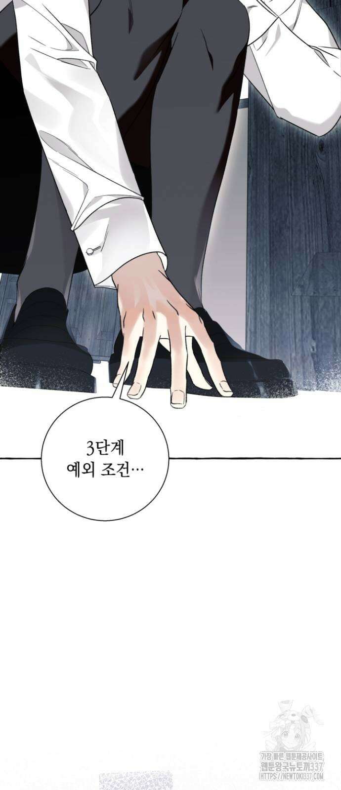 흔한 빙의물인 줄 알았다 58화 32