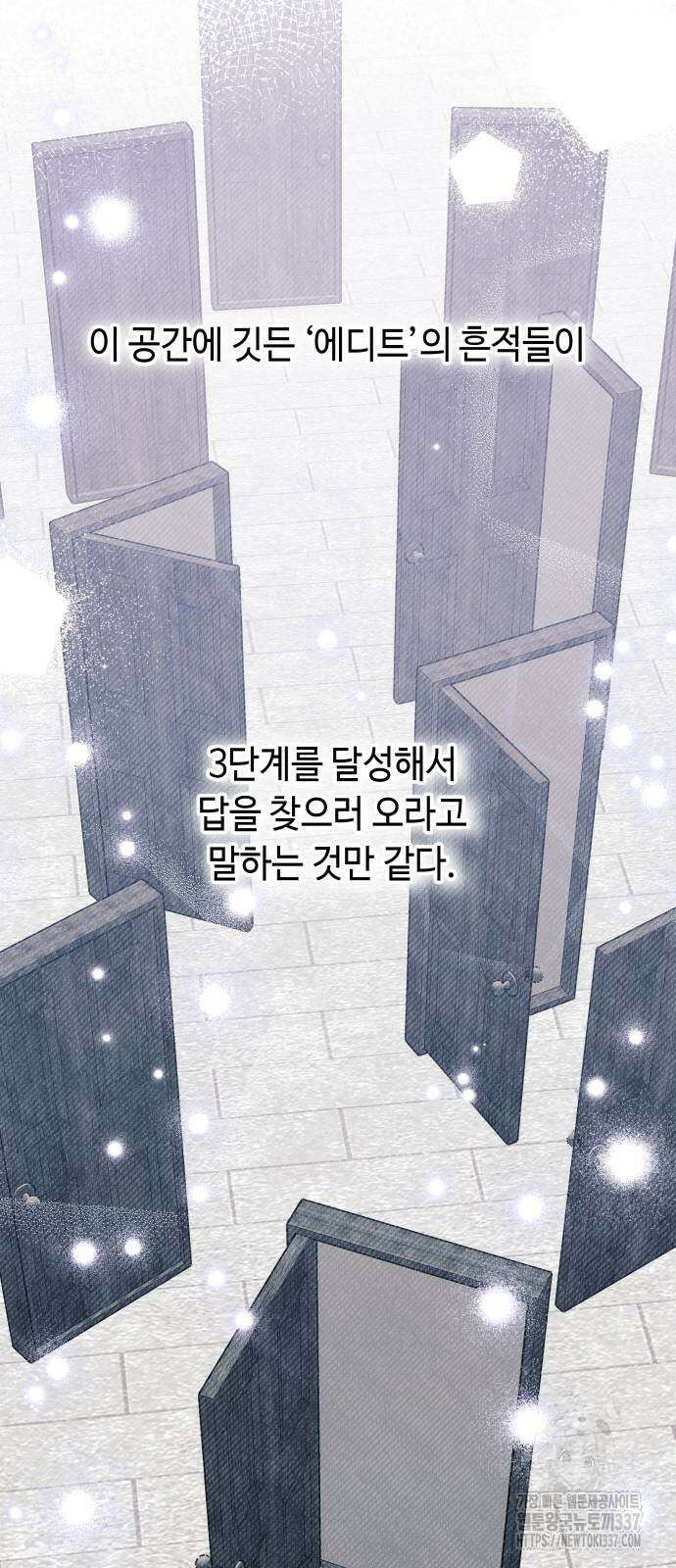 흔한 빙의물인 줄 알았다 58화 33