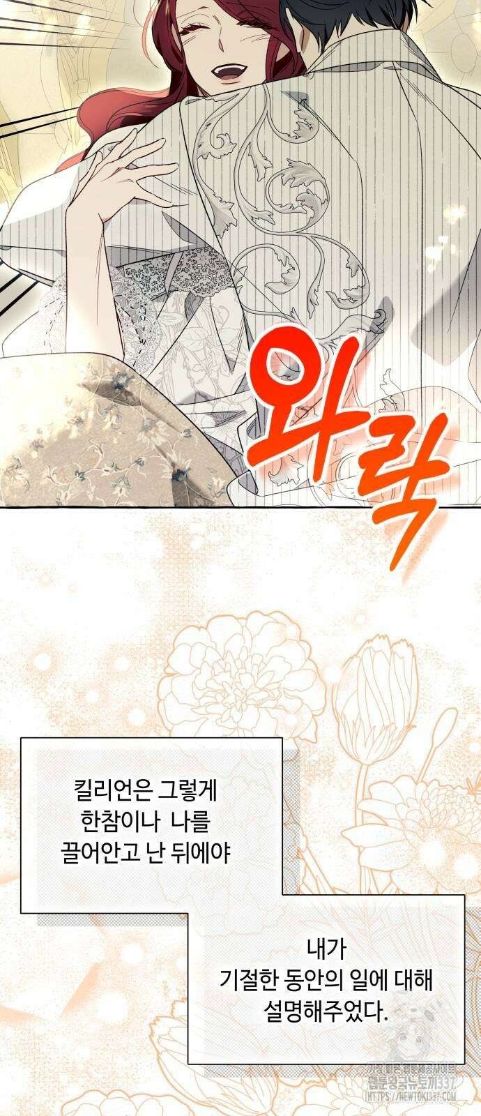흔한 빙의물인 줄 알았다 58화 40