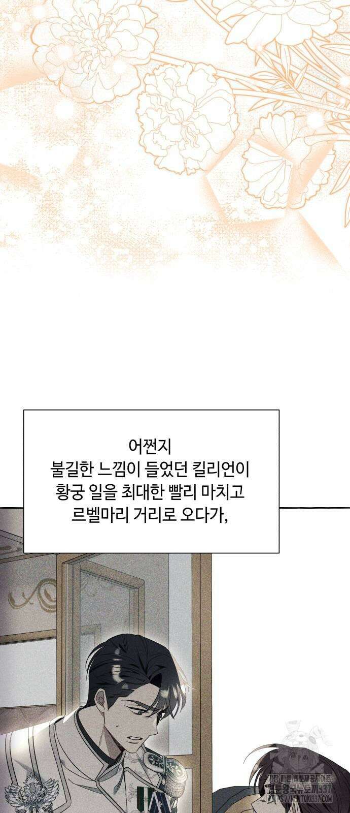 흔한 빙의물인 줄 알았다 58화 41