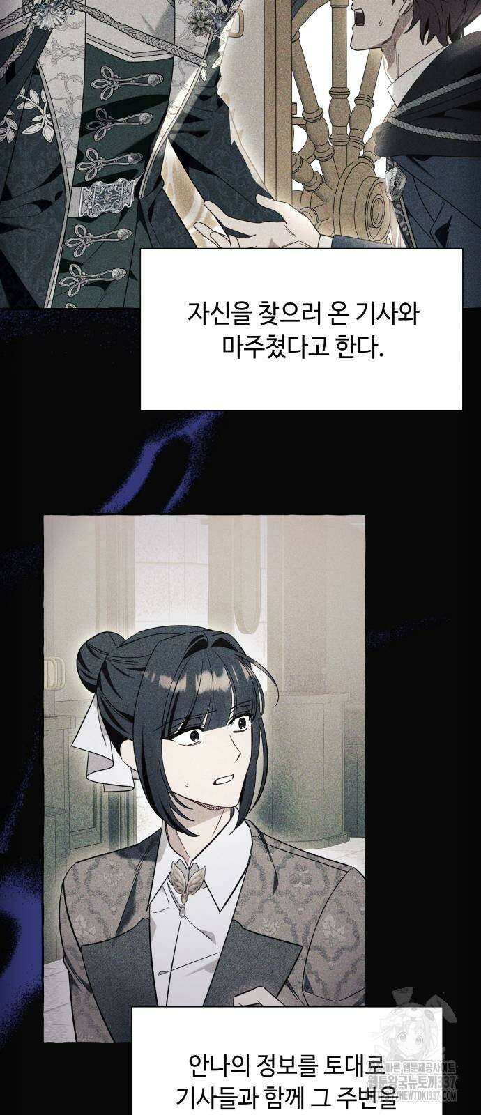흔한 빙의물인 줄 알았다 58화 42
