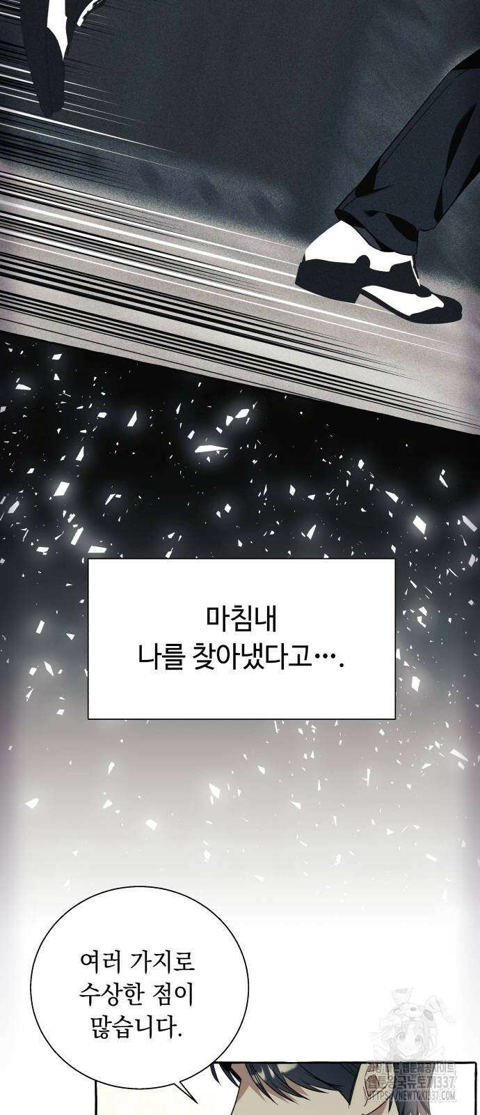 흔한 빙의물인 줄 알았다 58화 45