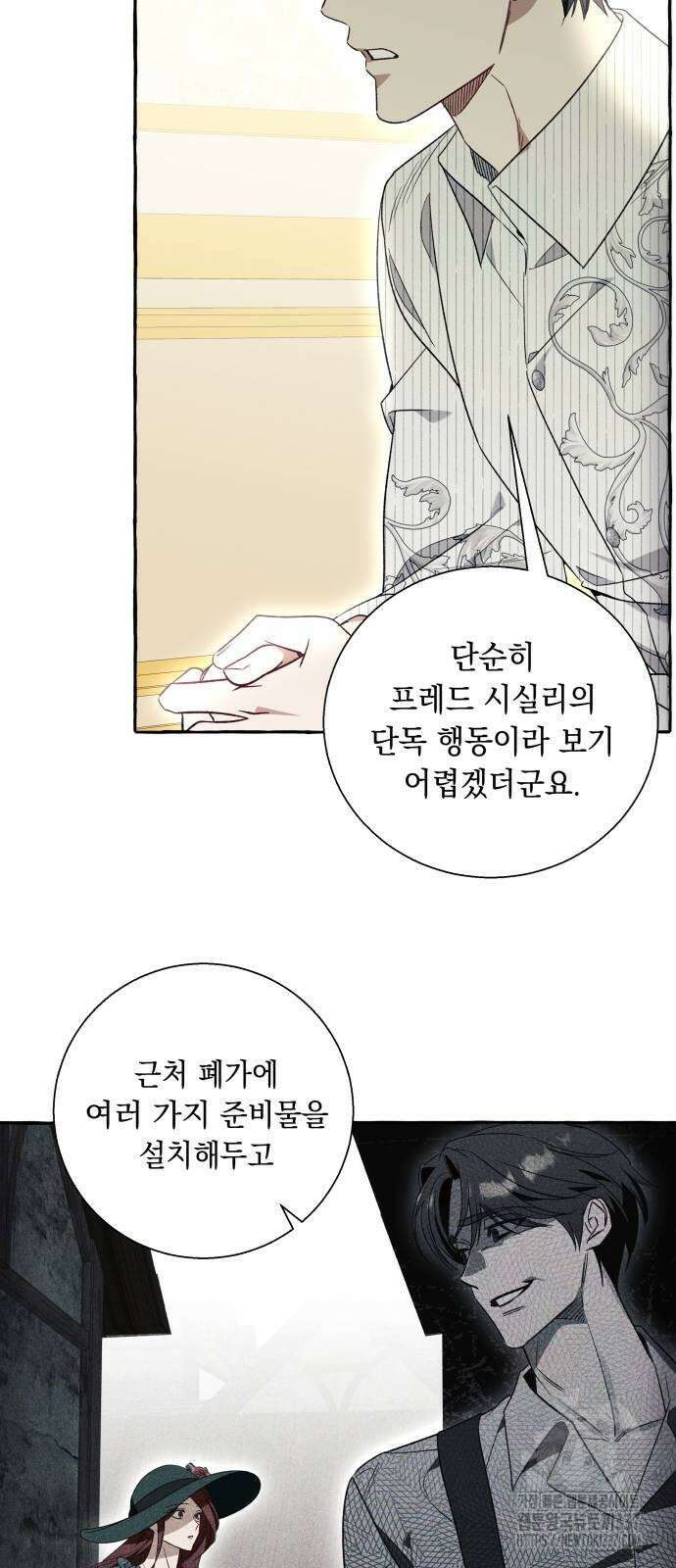 흔한 빙의물인 줄 알았다 58화 46