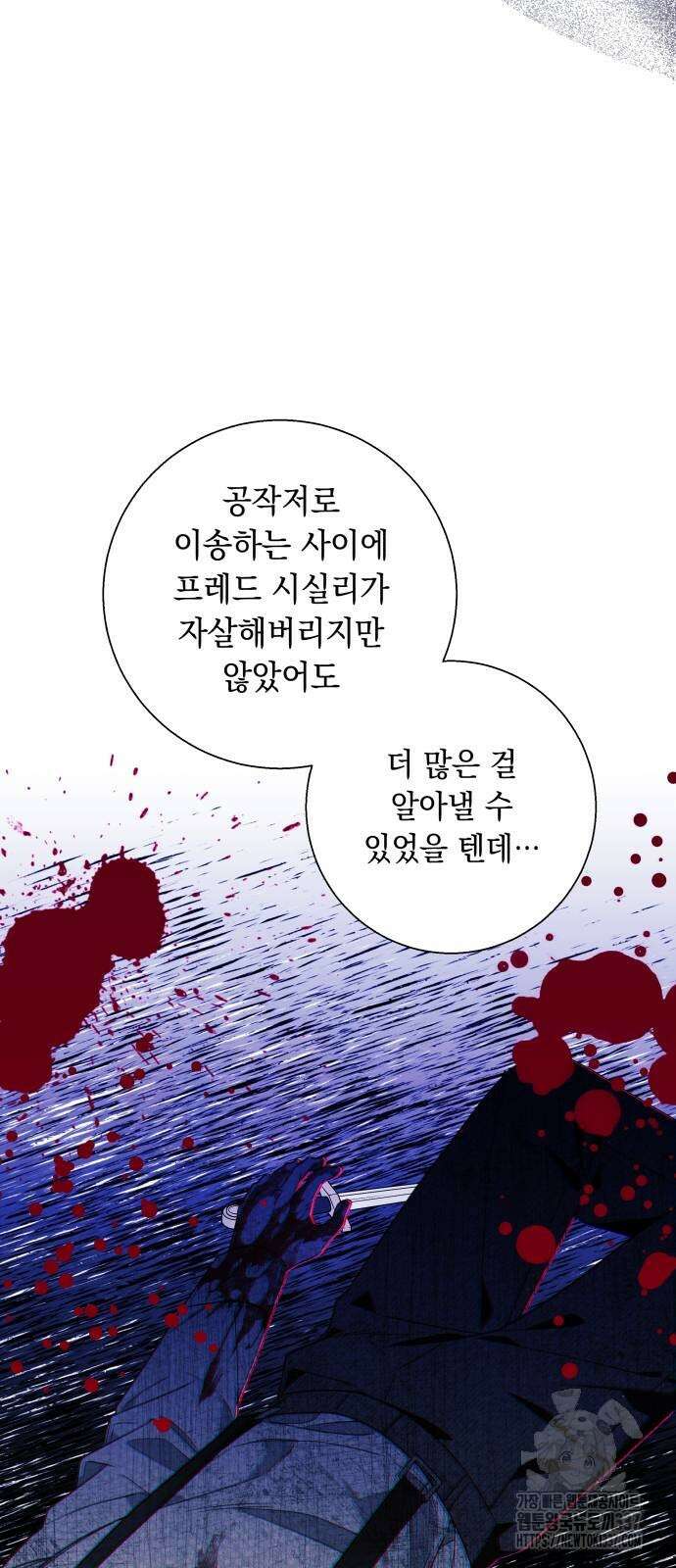 흔한 빙의물인 줄 알았다 58화 48