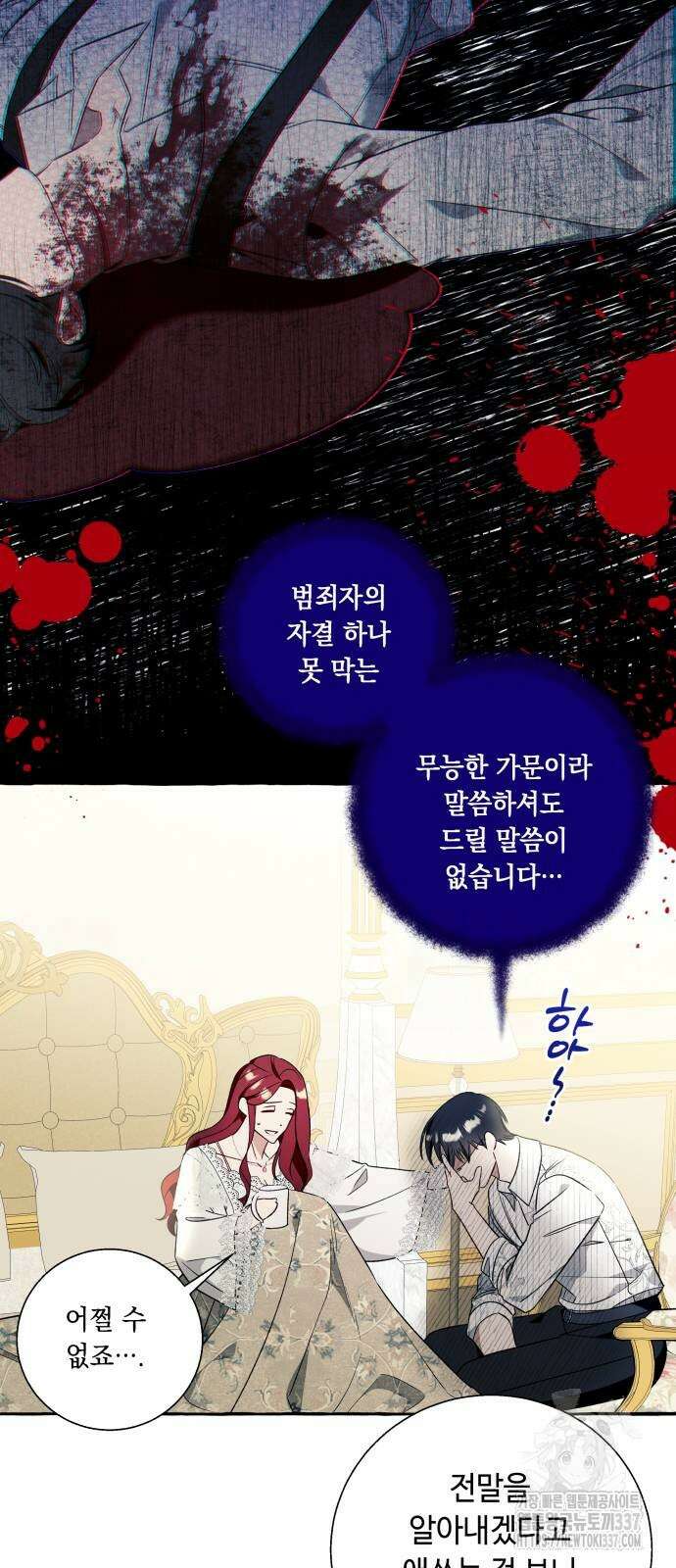 흔한 빙의물인 줄 알았다 58화 49