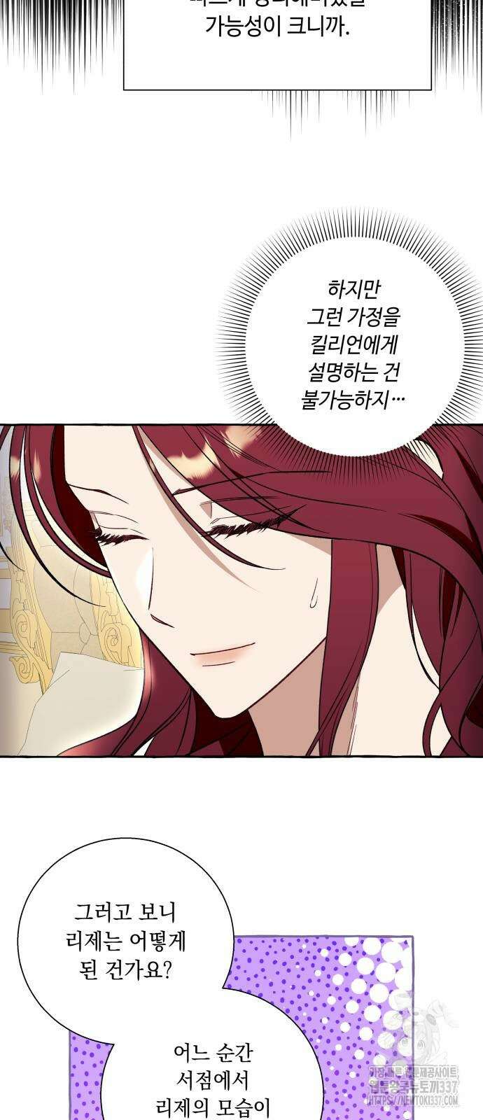 흔한 빙의물인 줄 알았다 58화 52