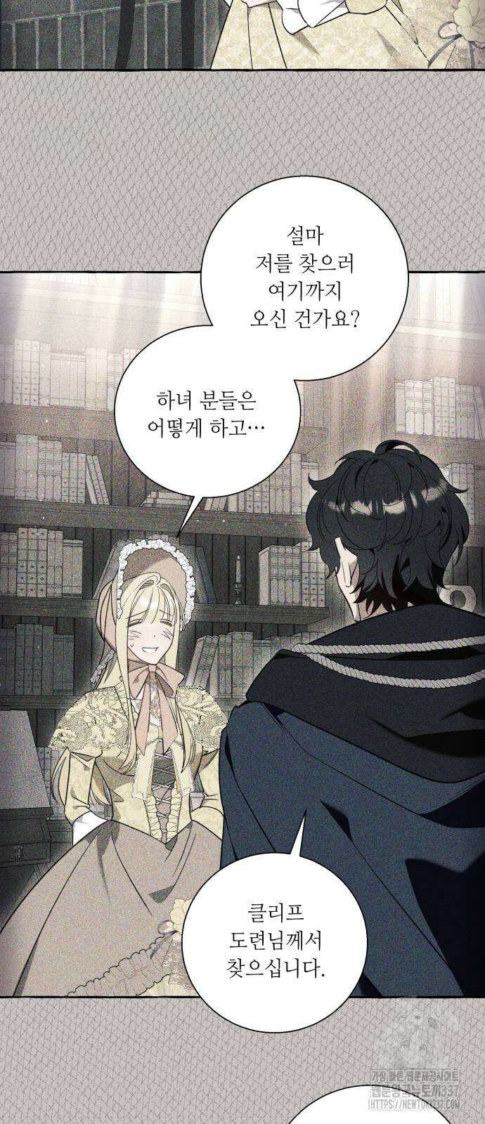 흔한 빙의물인 줄 알았다 58화 54