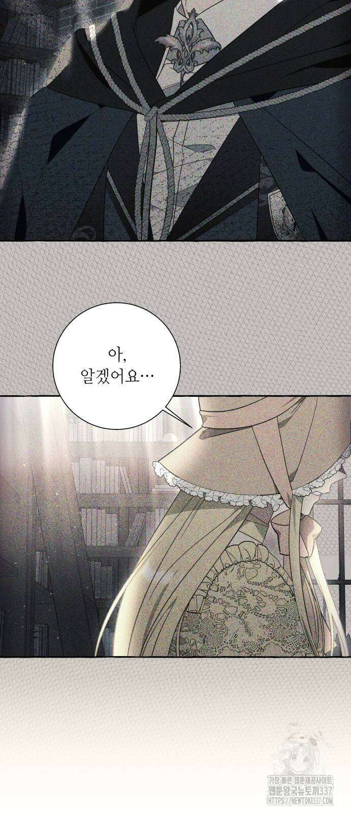 흔한 빙의물인 줄 알았다 58화 56