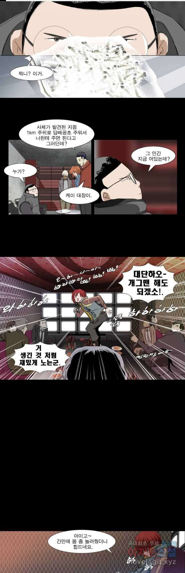 [에스탄시아2] 성충의 시간 5화 1