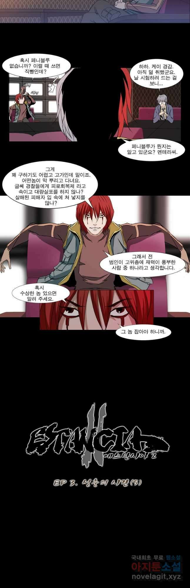 [에스탄시아2] 성충의 시간 5화 2