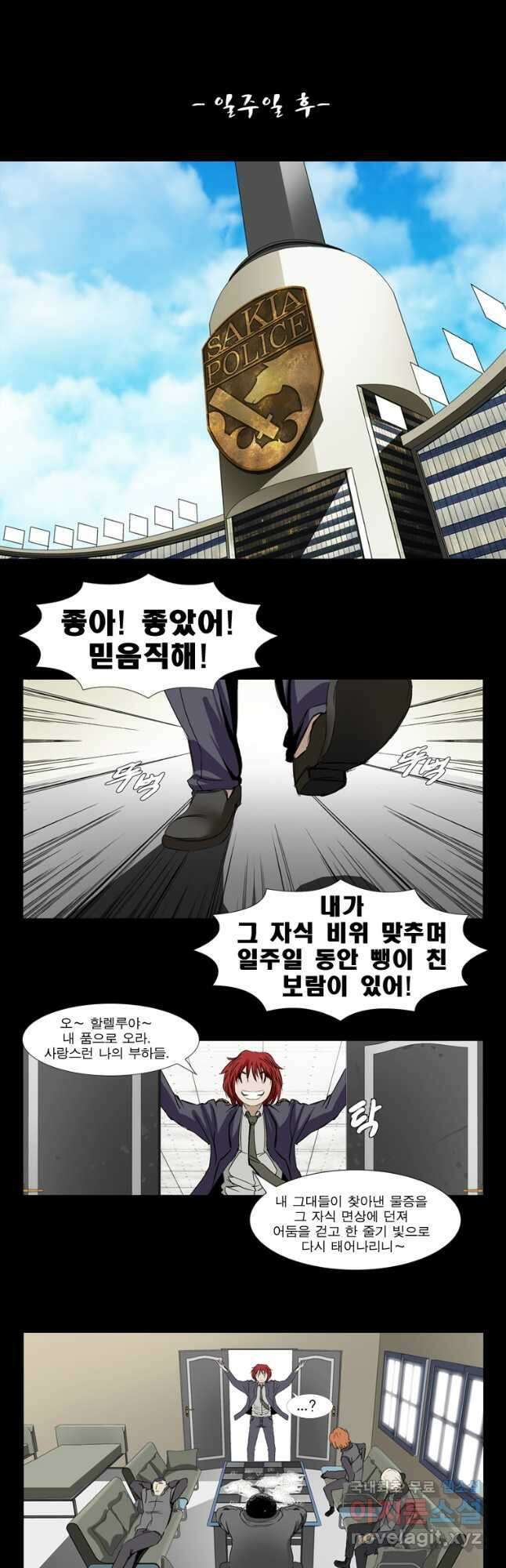 [에스탄시아2] 성충의 시간 5화 3