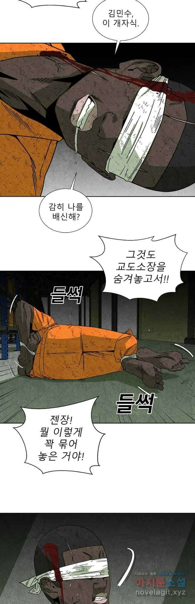 표류감옥 56화 3