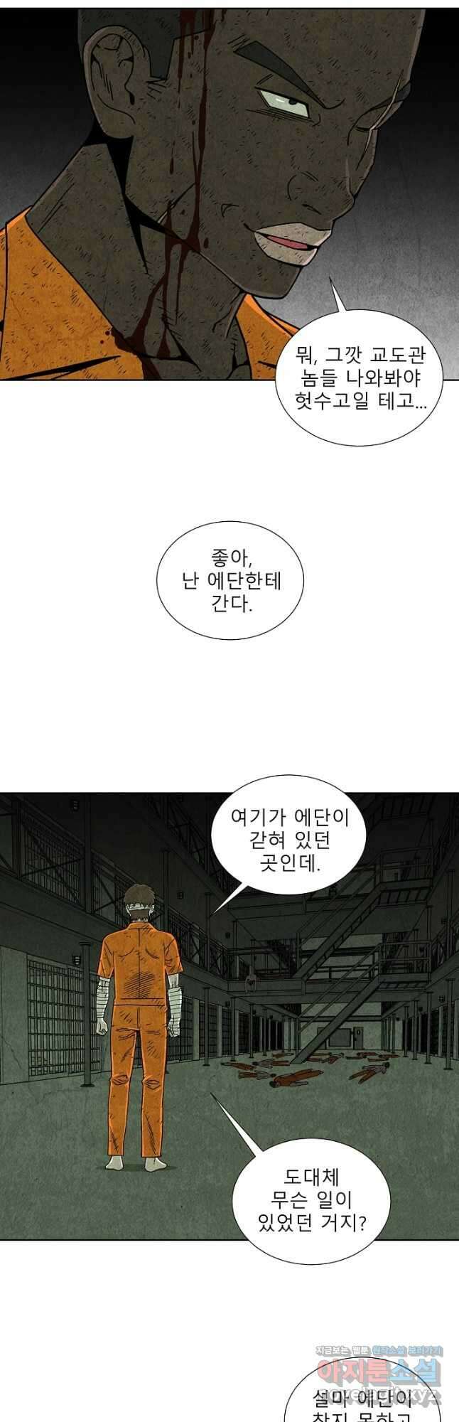 표류감옥 56화 8