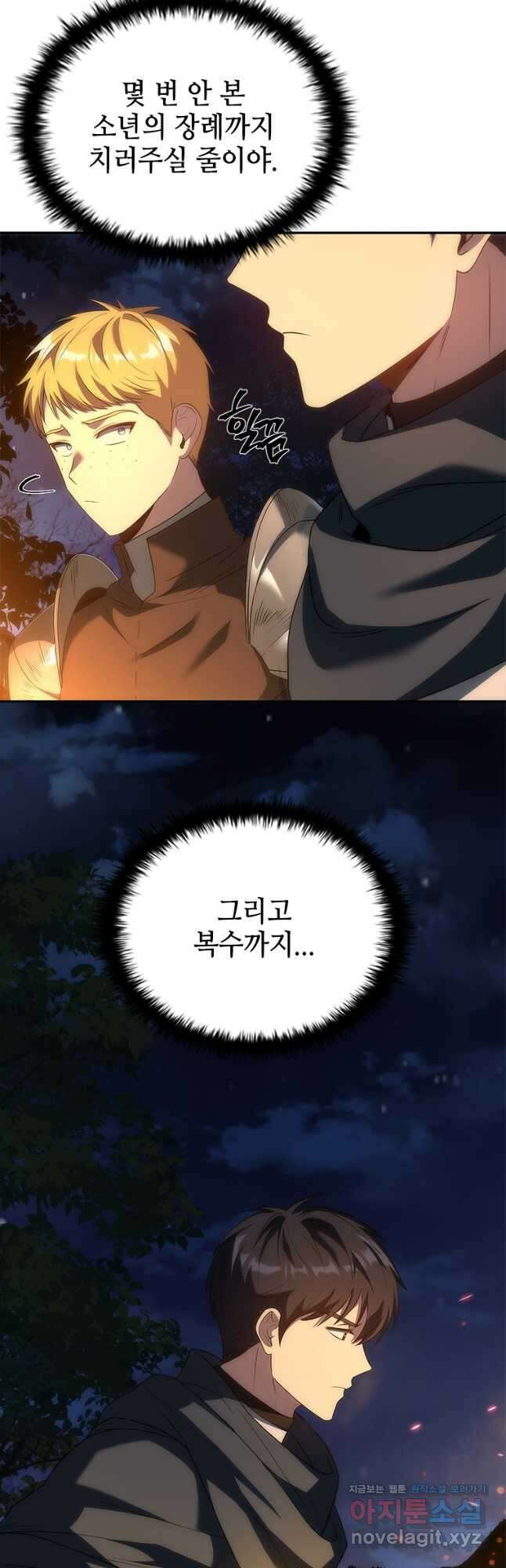 회귀한 마왕은 착하게 산다 35화 4