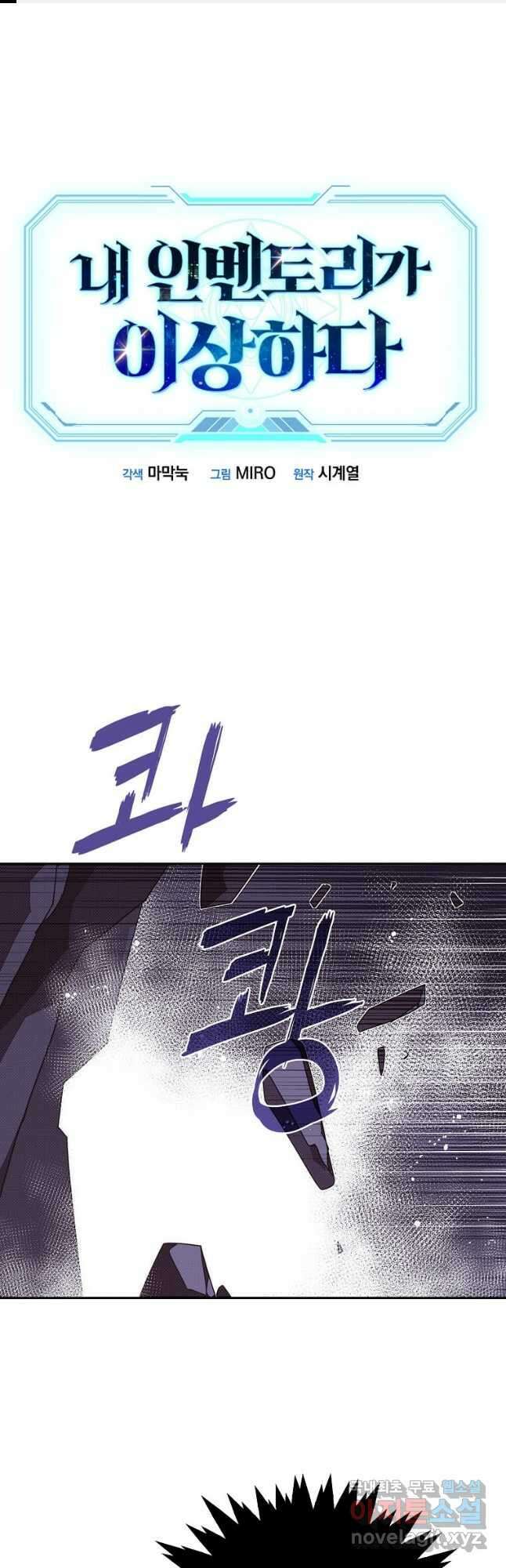 내 인벤토리가 이상하다 23화 1