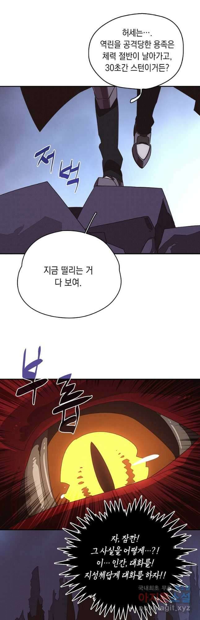 내 인벤토리가 이상하다 23화 3