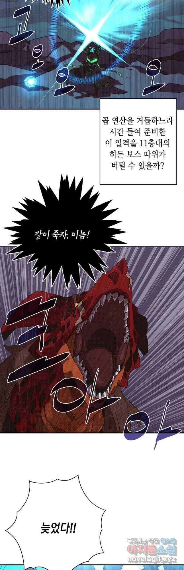 내 인벤토리가 이상하다 23화 5