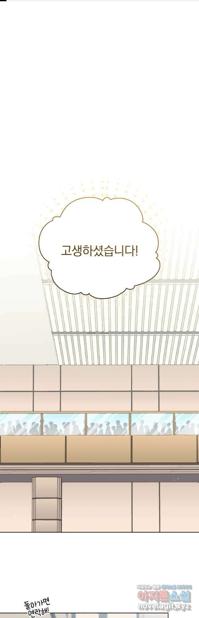 인생 2회차 만능 아이돌 77화 1