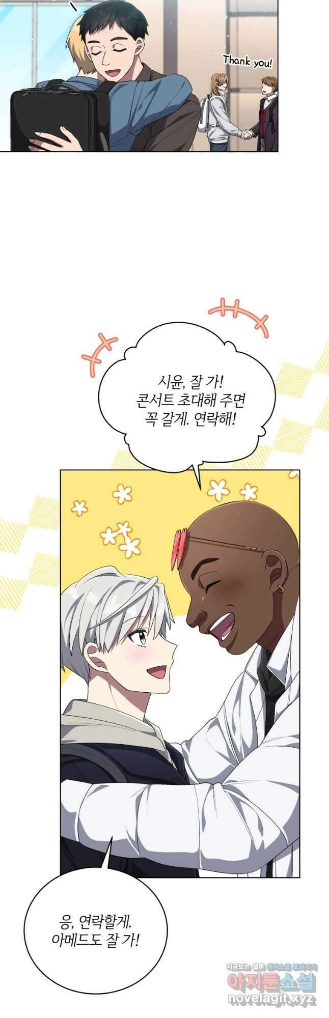 인생 2회차 만능 아이돌 77화 2