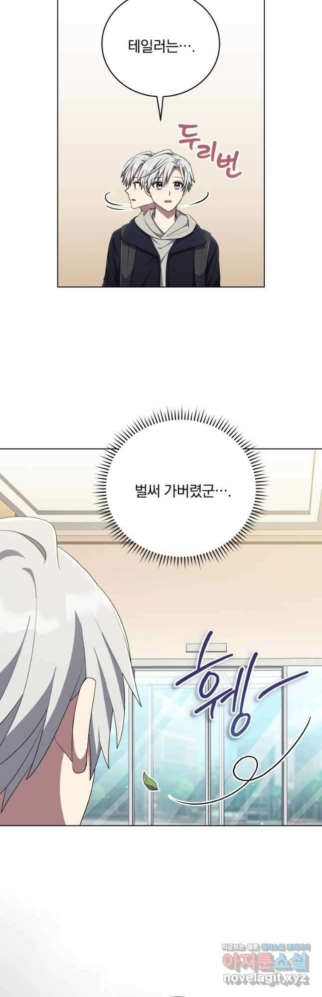 인생 2회차 만능 아이돌 77화 4
