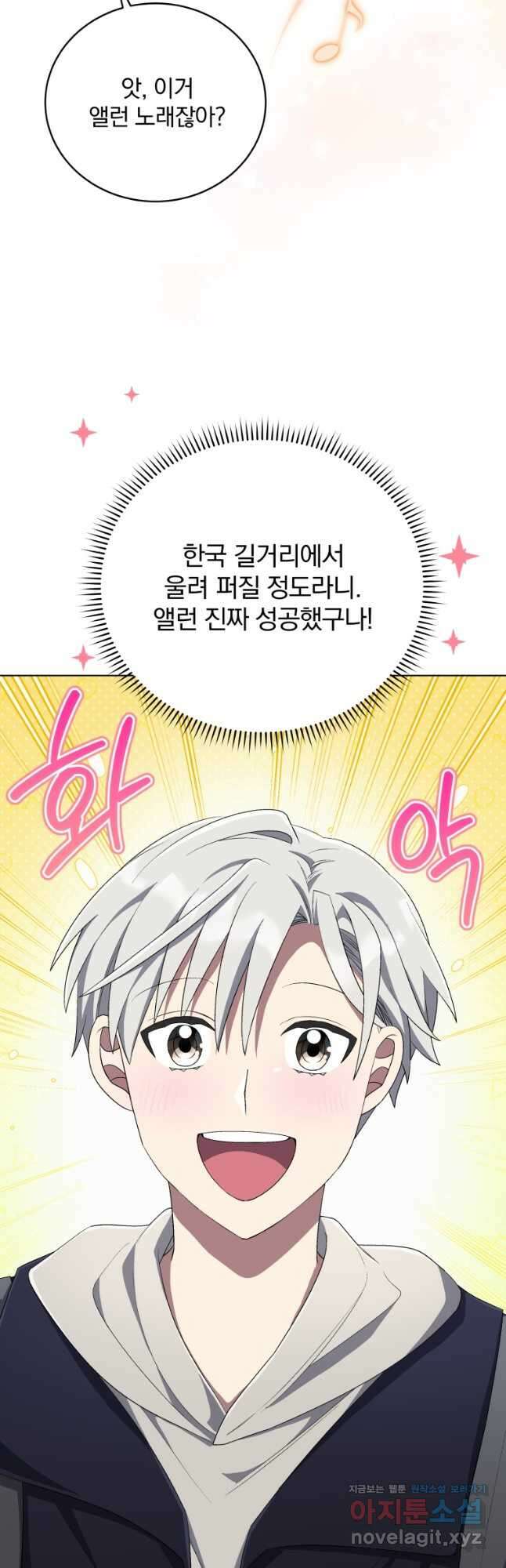 인생 2회차 만능 아이돌 77화 8