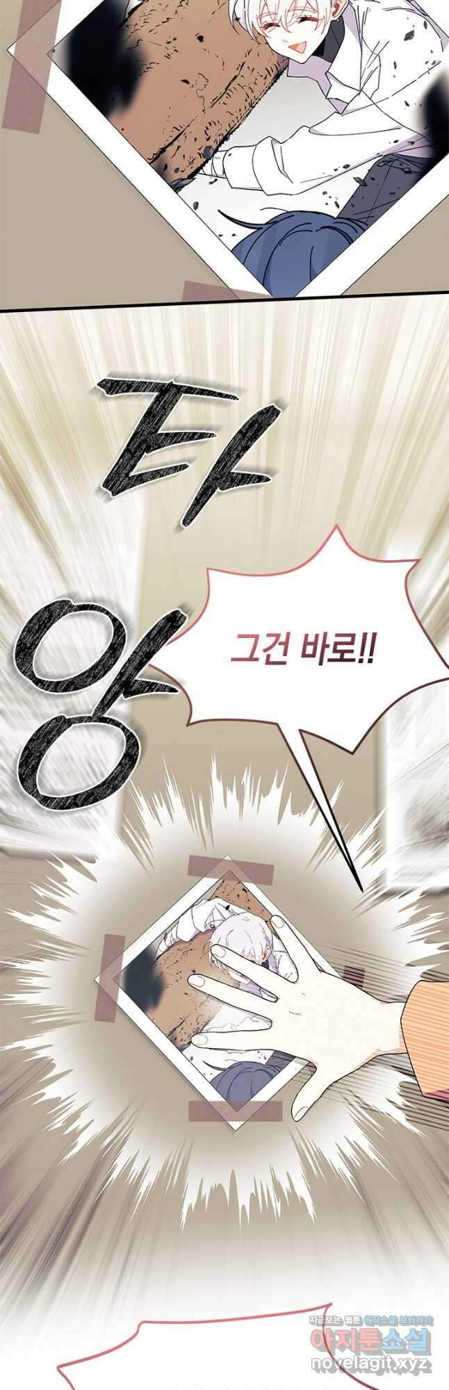 오작교는 싫습니다 63화 4