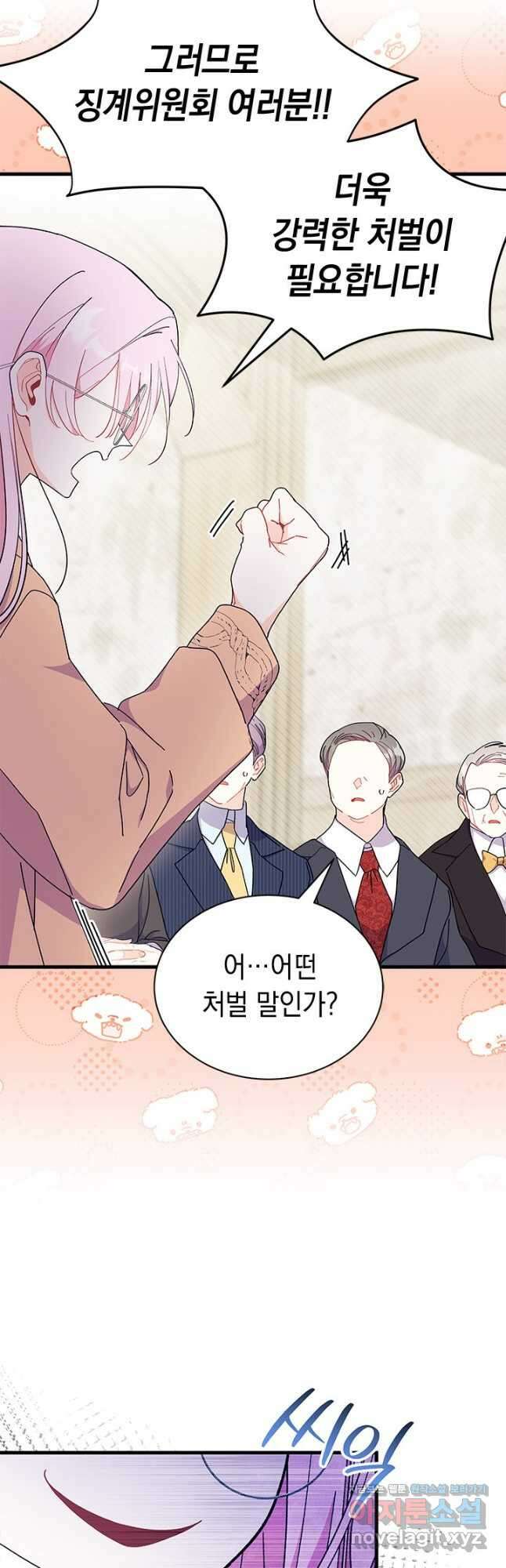 오작교는 싫습니다 63화 6