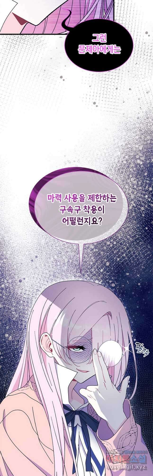 오작교는 싫습니다 63화 7
