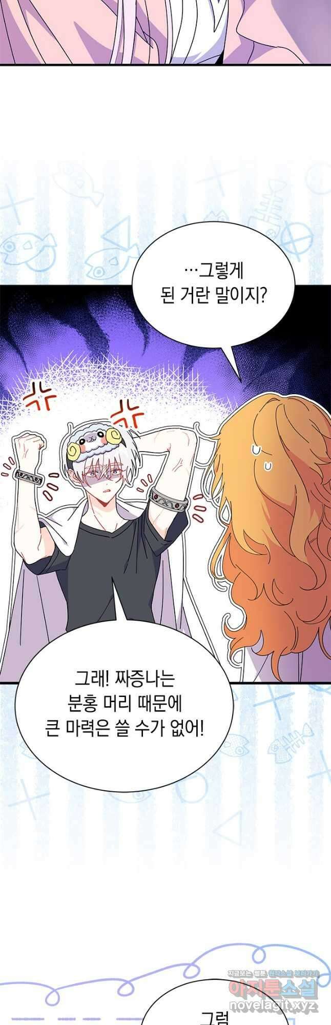 오작교는 싫습니다 63화 8